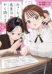 みょーちゃん先生はかく語りき（9） (ヤングマガジンコミックス